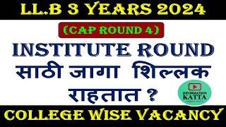 llb 3 years cap round 2024 institute round | institute round admission llb 3 years | spot admission