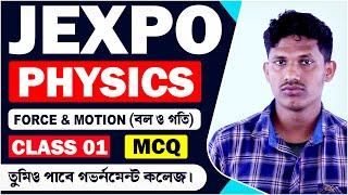 JEXPO Physics Class | Force & Motion | বল ও গতি | Bengali & English @tbr_academy