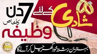 Wazifa For Marriage | Rishta Khud Chal Kar Ghar Aye Ga | Mufti Ghulam Dastageer | IDS Rohani Ilaaj