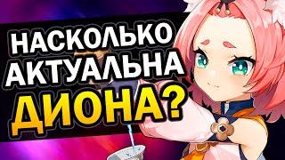 Диона не нужна? Genshin Impact | Актуальные Отряды, Артефакты и Оружие