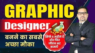 Best opportunity to become a Graphic Designer | Graphic Designing Course | Designing Course