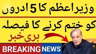 Latest update | PM Shahbaz Sharif about employees |Breaking news about employees and pensioner