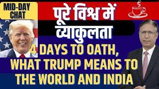 पूरे विश्व में व्याकुलता: 4 Days to Oath, What Trump Means to the World and India