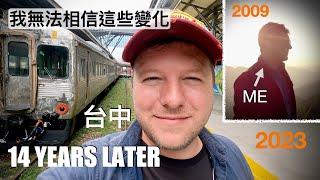 我14年前住在台中  I LIVED IN TAICHUNG 14 YEARS AGO & CAN'T BELIEVE THE CHANGES!