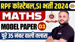 RPF CONSTABLE 2024 | RPF CONSTABLE MATHS MODEL PAPER | RPF CONSTABLE MATH CLASS BY VIPUL SIR