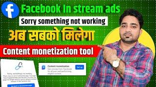 In stream ads sorry something not working | Content monetization tool | Ab Milega Sabko |