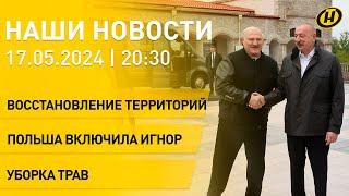 Новости: рабочий визит Лукашенко в Азербайджан; Томаш Шмидт – о ''демократической" Польше; уборочная