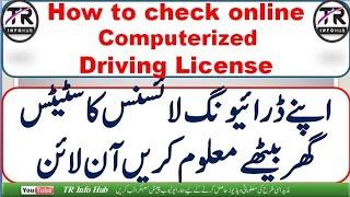 How to check driving license verification | Ajk police Driving licence |Driving licence verification