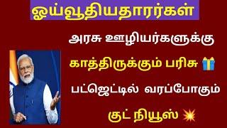 8th pay commission latest news tamil  / 8th pay commission / centralgovernment