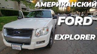 Ford Explorer 4 обзор нашей второй машины