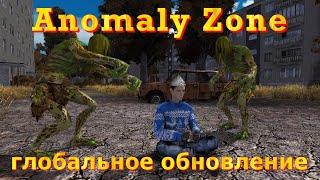 Anomaly Zone глобальное обновление