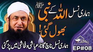 Paigham e Quran EP#08 | Molana Tariq Jamil | 08 March 2025