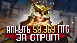 ДОБЬЕМ СЕГОДНЯ МИФ СЛАВУ В СОЛО? - Mobile Legends