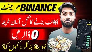 Binance merchant account kaise banaye hindi 2023 | binance merchant benefits merchant requirements