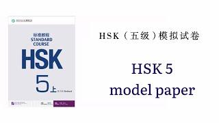 hsk5 practice test solved