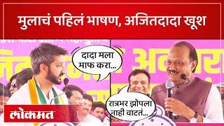 वडिलांसमोर पहिलं भाषण, जय पवारांना अजितदादांनी काय सांगितलं? Ajit Pawar on Jay Pawar | SA4