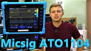 Обзор планшетного осциллографа Micsig ATO1104 (автомобильная версия)