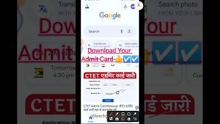 CTET ka Admit Card Kaise Nikale,CTET Admit Card Out, How to download CTET Admit Card? #shorts #viral