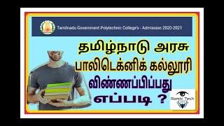 How To Apply Tamilnadu Government Polytechnic College  Online Admission 2020- 21 | TNGPTC | | RTT |