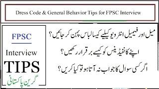 Dress Code and General Behavior Tips for FPSC Interview | How To Build Confidence for FPSC Interview