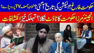 Fitch report on Pakistan Govt to last just 18 months | Engineer Mirza's statement on PTI | KHOJI TV