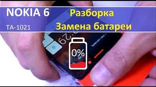 NOKIA 6    Разборка и замена батареи. How to replace the battery