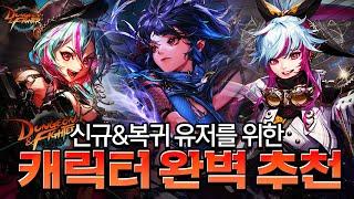 【던파】 랭킹 1등의 추천&비추천 캐릭터! (중천 추천 직업 이벤트 +12강, 직업 추천 가이드)