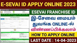 esevai id apply online tamil | esevai franchise id registration | how to apply e sevai franchise id