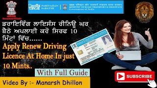 driving licence renew kaise kare || Apply Renewal Driving Licence Online 2022 || TRANS & LMV