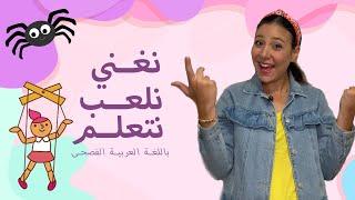 تعليم النطق للاطفال باللغة العربية الفصحى - Arabic Learning for Toddlers & Babies