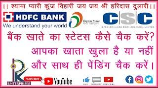 How To Check Account Status Reject Or Open || By Pankaj Fauzadar ||At PK Enterprises (Vrindavan)