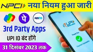 Npci new guidelines on upi payment app | Npci new guidelines 2023 | npci new update for upi | #npci