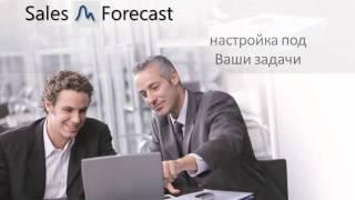 Система автоматического прогнозирования Sales-Forecast