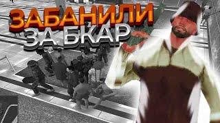 ЗАБАНИЛИ за БКАР! МАССОВЫЙ СЛЁТ АВТО на РОДИНА РП в CRMP! ЛОВЛЯ на Родина РП!