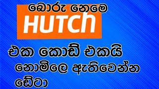 hutch free data 2023 today || hutch free unlimited data || Nimna bro