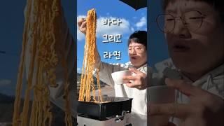 라면이 가장 맛있을 때