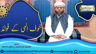 Noor-e-Islam | 27th-December -2024 | Mashriq TV