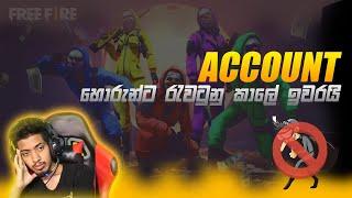 ACCOUNT හොරුන්ට රැවටුනු කාලේ ඉවරයි | දැන්ම බලන්න | Gamingmads