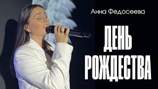 KK MUSIC IRK — День рождества (Live) | Official Lyrics Video