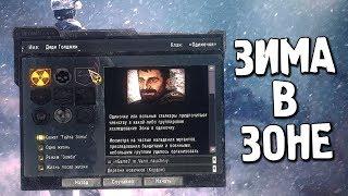 ОБНОВЛЕНИЕ. S.T.A.L.K.E.R. Call Of Chernobyl by Stason WINTER MOD