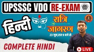 VDO RE-EXAM 2023 I Complete Hindi Class for VDO RE- EXAM 2023 | VDO HINDI Expected Questions 2023