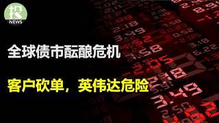 全球长债利率为何强势上涨？危机已经悄然浮现；美股的希望：财报季能救市吗？Tiktok“难民”涌入小红书，竟成中美角斗中的最大赢家！英伟达坐不住了，大客户已经开始砍单