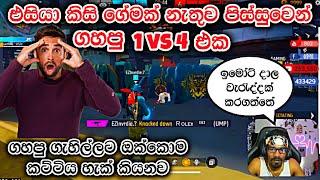 ඉමෝට් දැම්මම අමුතු බලයක් හැමෝටම එනවා  | TDM EZI 1 VS 4