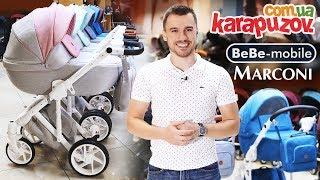 BeBe-mobile MARCONI - видео обзор детской коляски 2 в 1 от karapuzov.com.ua | Бебе-мобайл Маркони
