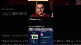 Обнуление составов  #fifamobile #фифамобайл