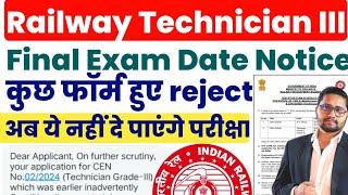 Railway Technician III Final Exam Date 2024 Official Notice Out| RRB Technician III Form Reject 2024