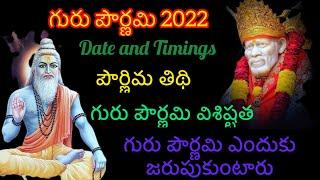 Guru purnima 2022 Date || Guru purnima 2022 Date in Telugu || Guru pournami Date 2022