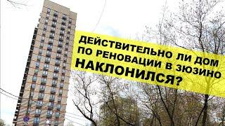 Что НА САМОМ ДЕЛЕ с домом по реновации в Зюзино? (Москва)