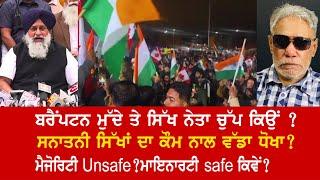 EP 767 | Why the Sikh and Punjab leadership remained quiet on Brampton protest issue?