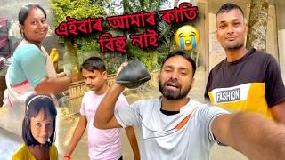 এইবাৰ আমাৰ কাতি বিহু নাই  kati Bihu special  assamese vlog